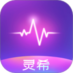 灵希最新版