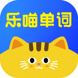 乐喵单词