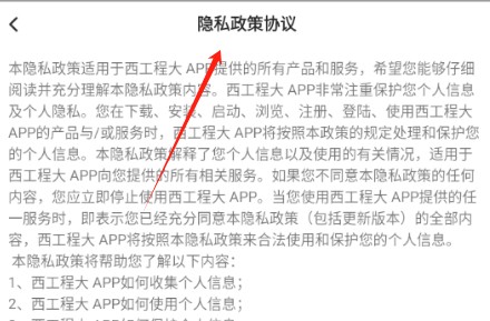 西工程大app2