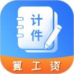 记工时计件最新版