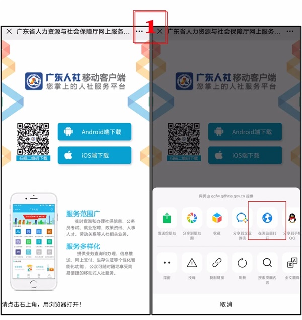 广东人社