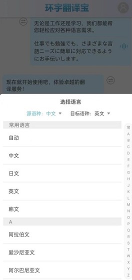 环宇翻译宝