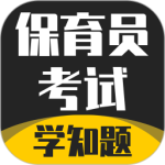 保育员考证学知题