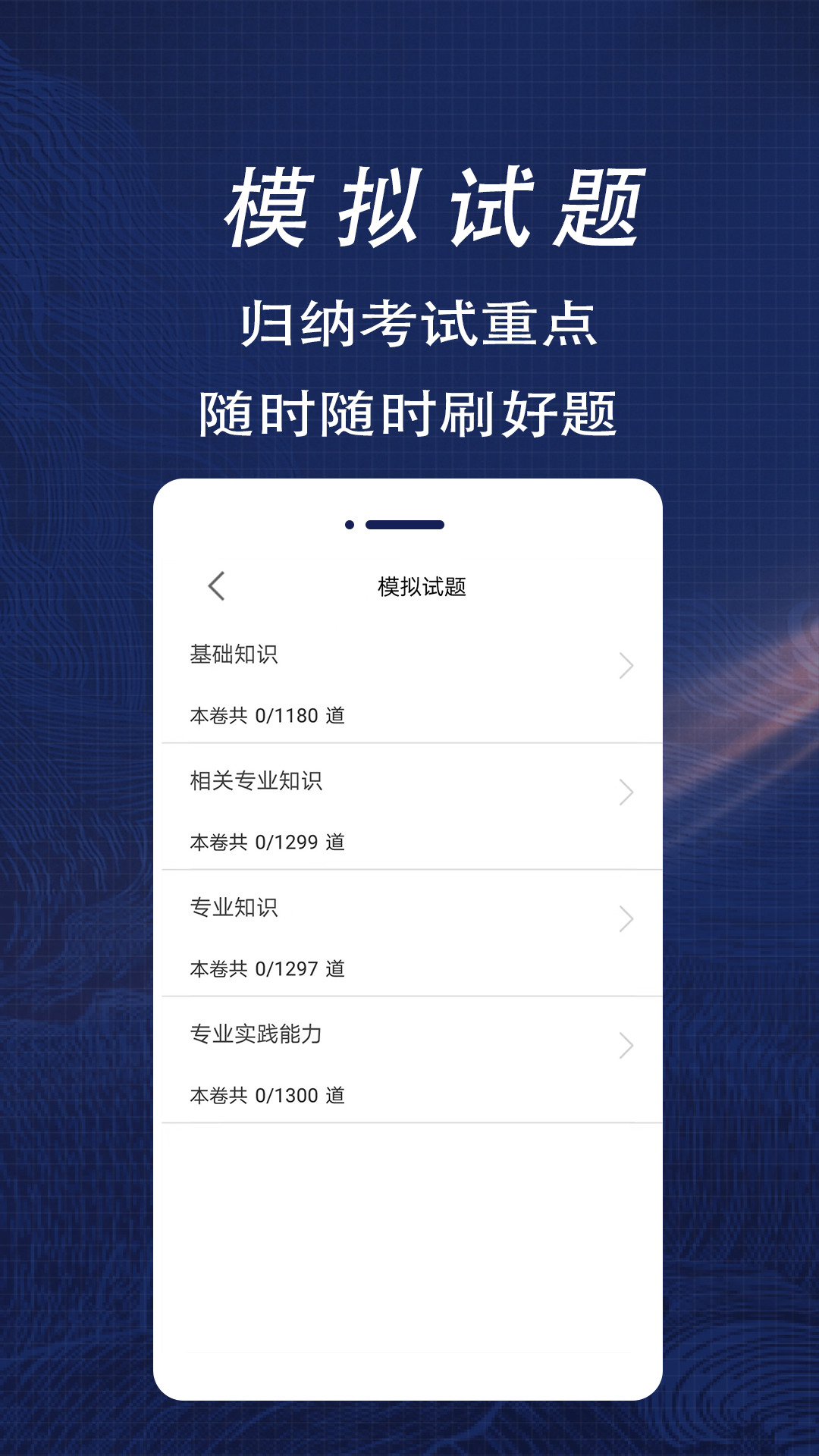 初级药师题库