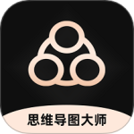 思维导图大师