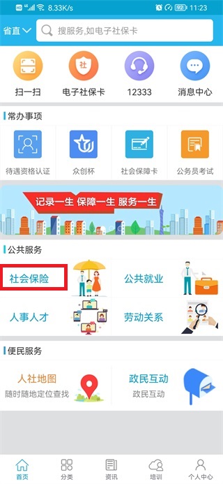 广东人社