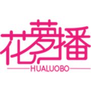 花萝播直播2022