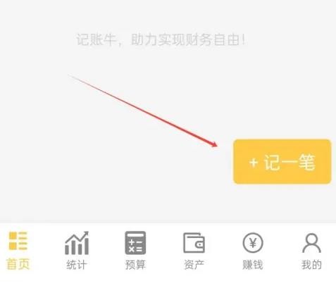 记账牛官方版