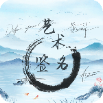艺术签名大师