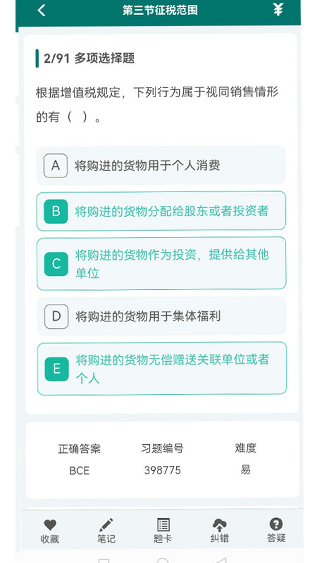毕过题库