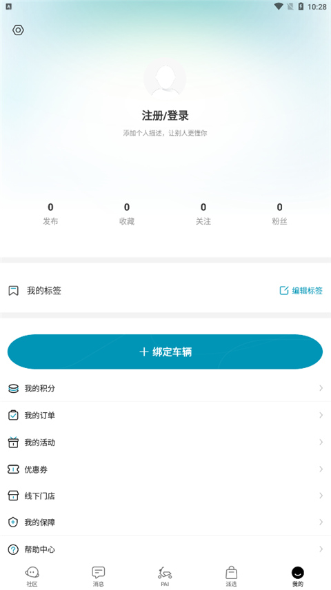 派电出行
