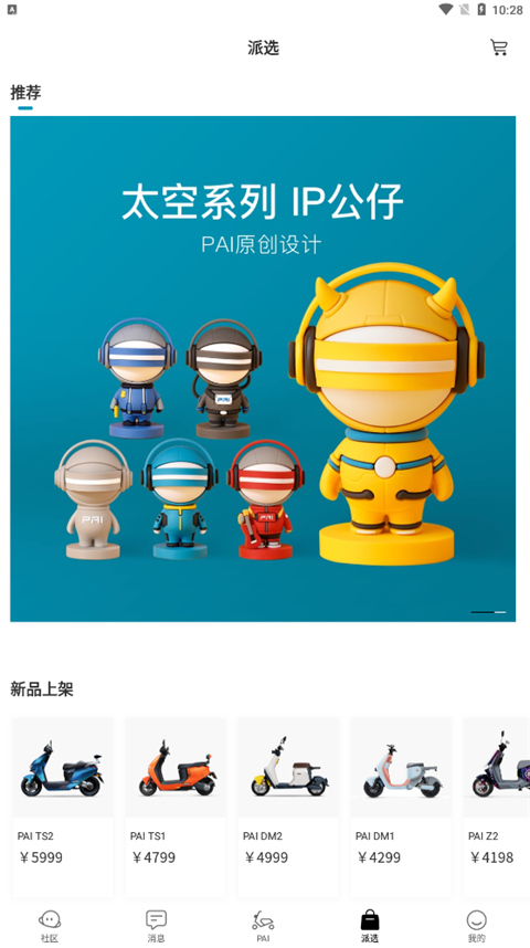 派电出行