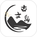 古文岛最新版