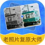 老照片复原大师最新版