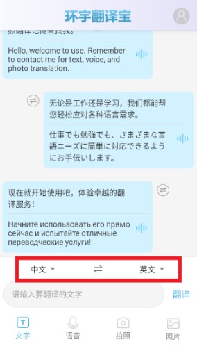 环宇翻译宝