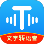 文字转语音工具最新版