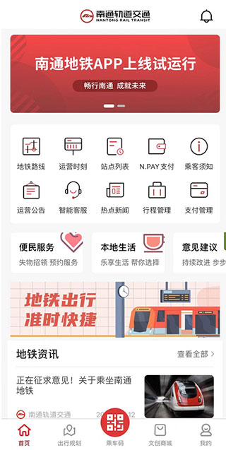 南通地铁
