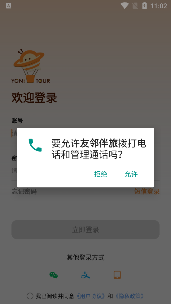 友邻伴旅