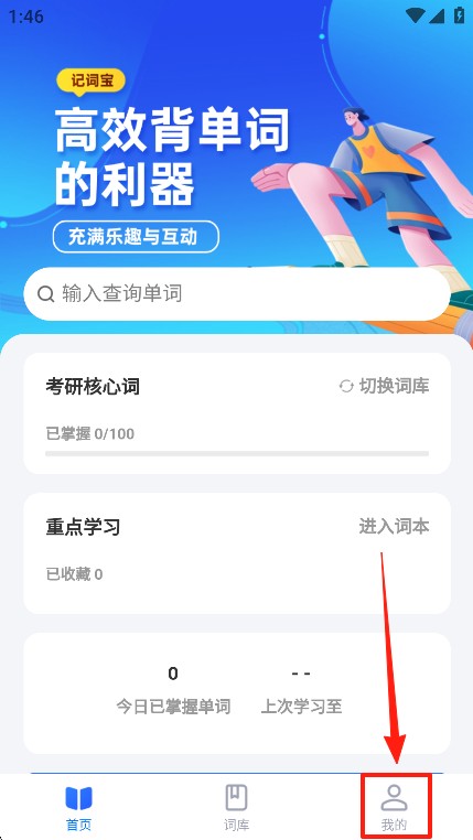 记词宝手机版下载