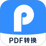 迅捷PDF转换器最新版