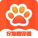 宠物交流器最新版