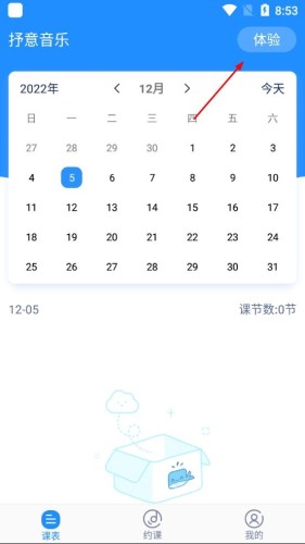 抒意音乐课使用教程4