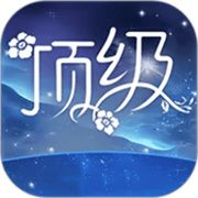 顶级直播