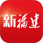 新福建最新版