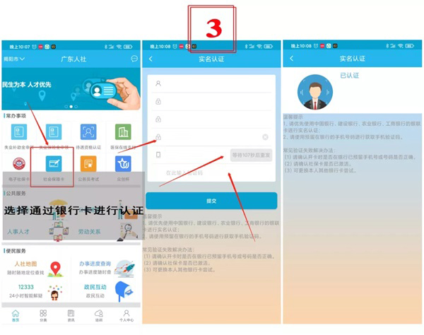 广东人社