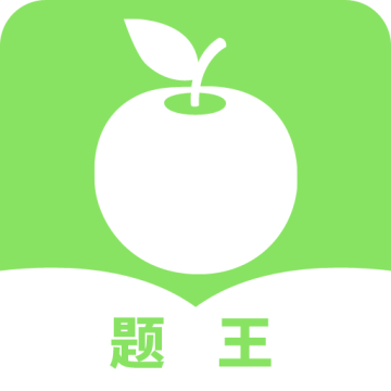 题王app手机版