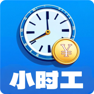 小时工记账宝app