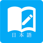 日语学习君免费版手机版