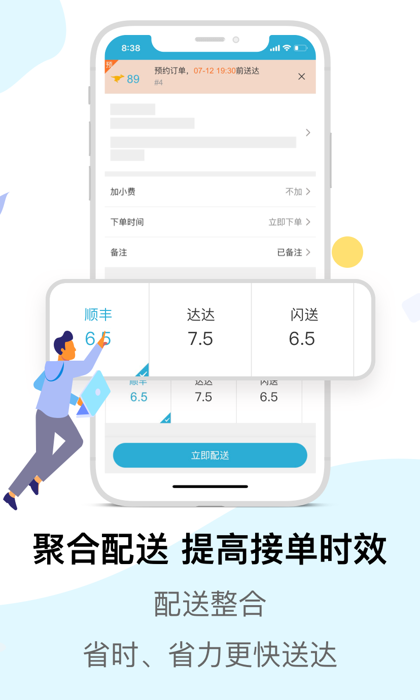 麦芽田外卖配送app