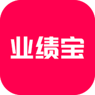 业绩宝app下载安卓