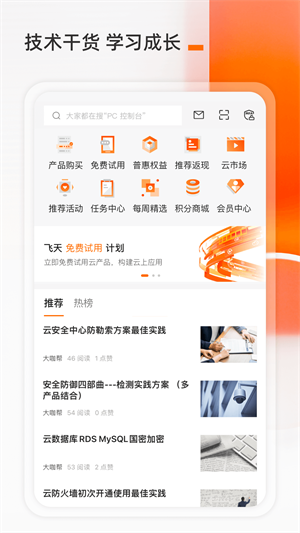 阿里云app
