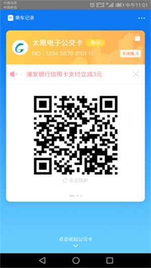 太原公交app