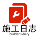 施工日志自动生成软件