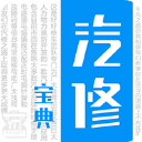 汽修宝典免费版