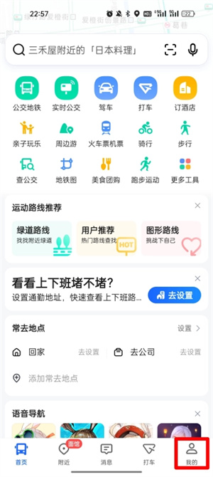 高德地图下载免费安装