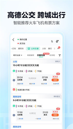 高德地图下载免费安装