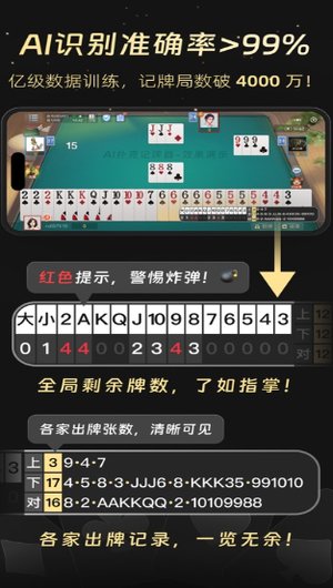 自动记牌器2026免费版