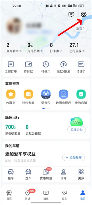 高德地图下载免费安装