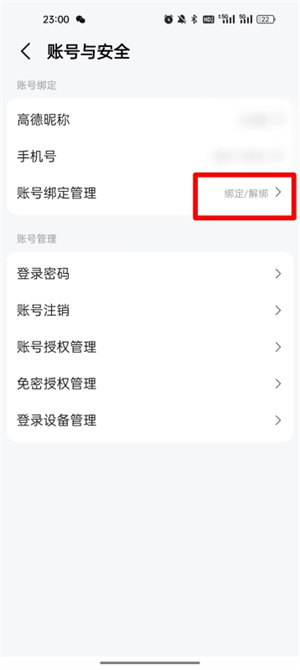 高德地图下载免费安装
