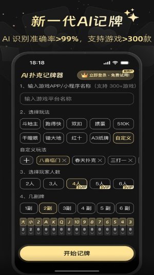 自动记牌器2026免费版