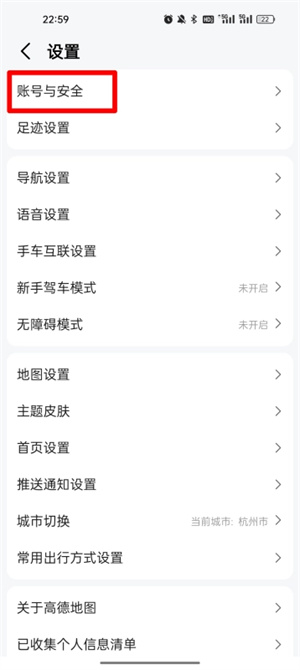 高德地图下载免费安装