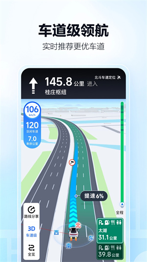 高德地图下载免费安装