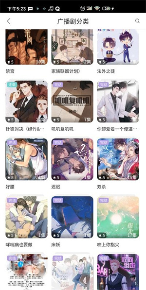 乐可广播剧完整版