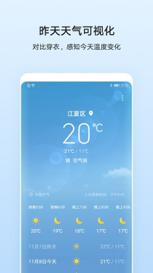 华为天气2025最新版