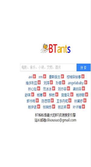 bt蚂蚁磁力搜索安卓版